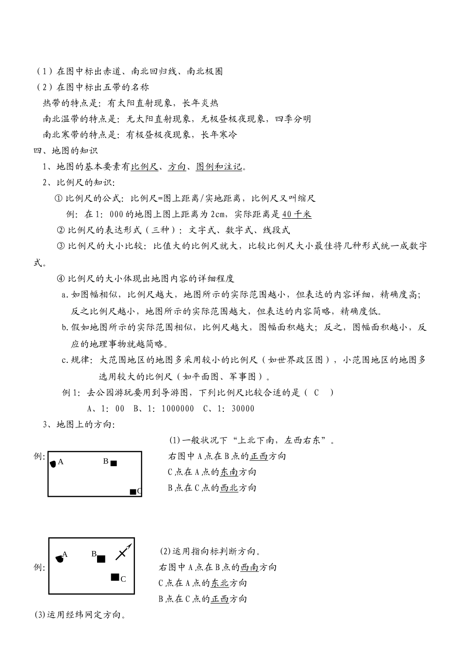 2025年七级上册地理知识点总结25080教学内容_第3页