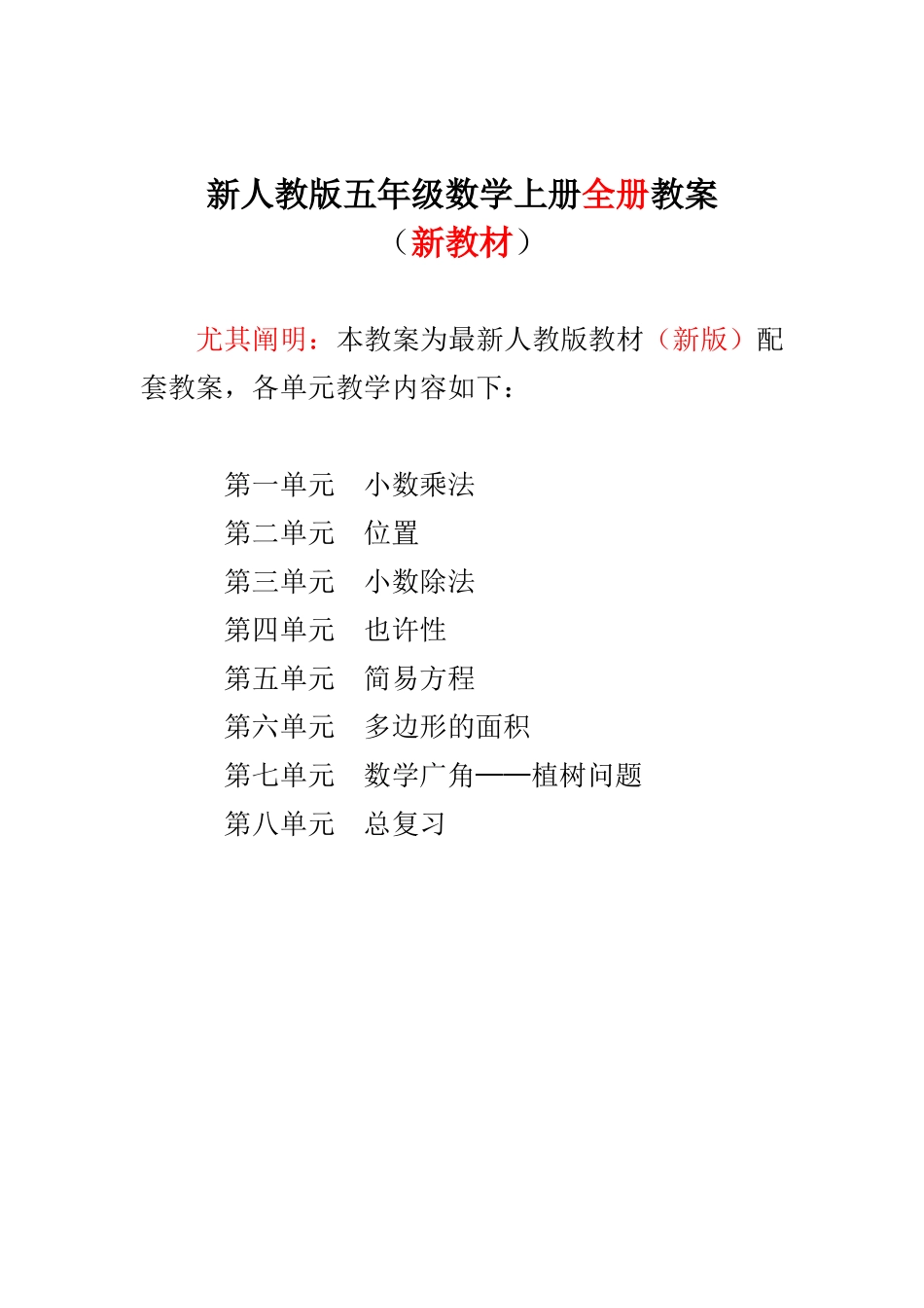 2025年新人教版小学五年级数学上册全册教案独家_第1页