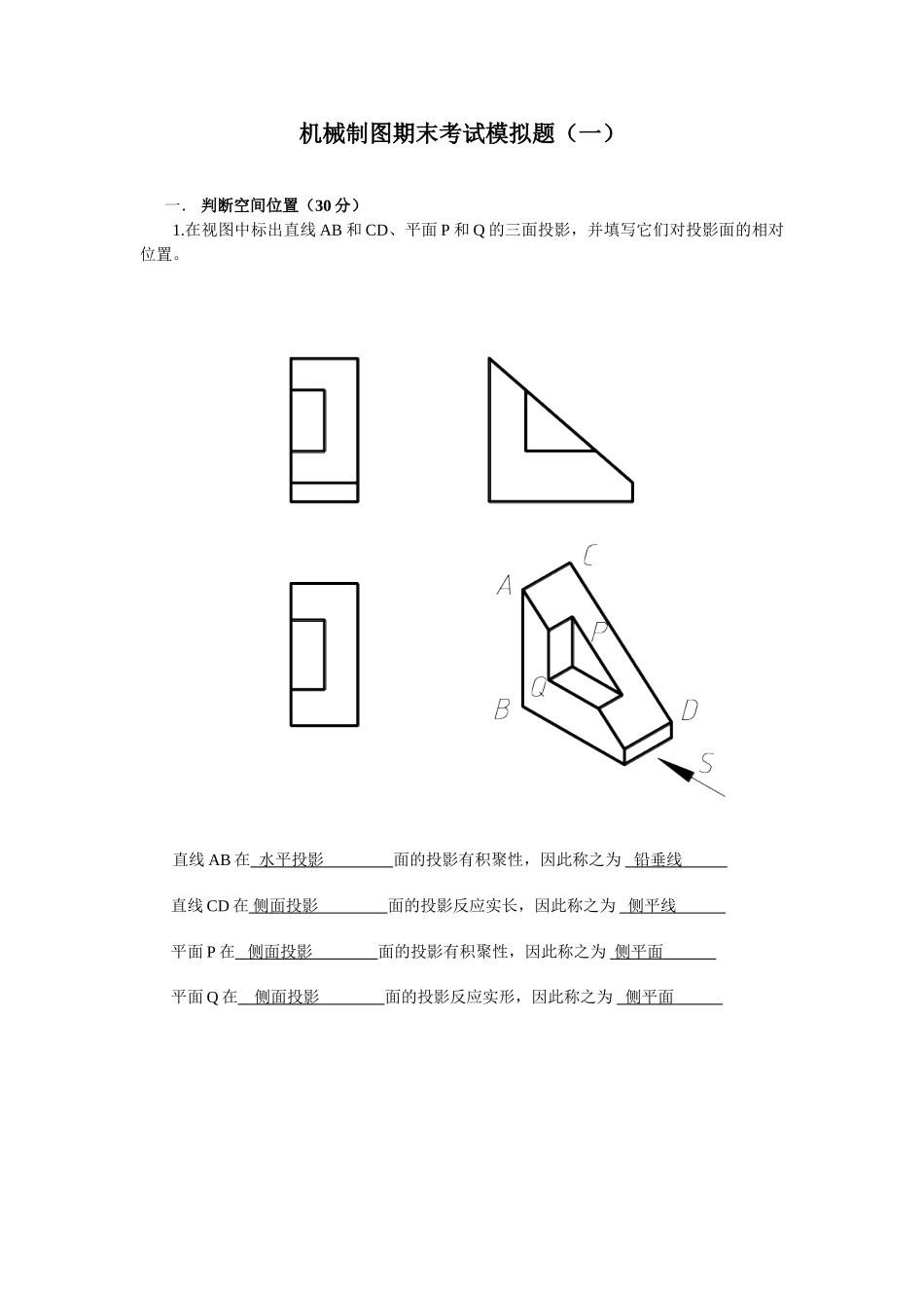 2025年中央电大机械制图期末考试模拟题一_第1页