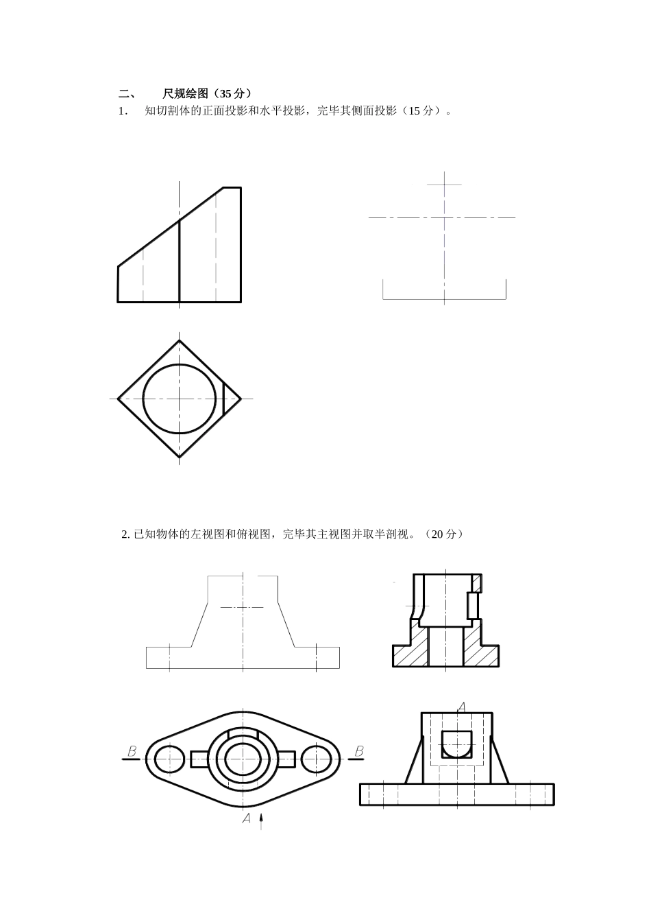 2025年中央电大机械制图期末考试模拟题一_第2页
