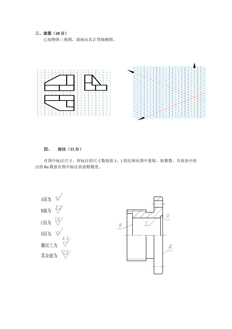 2025年中央电大机械制图期末考试模拟题一_第3页