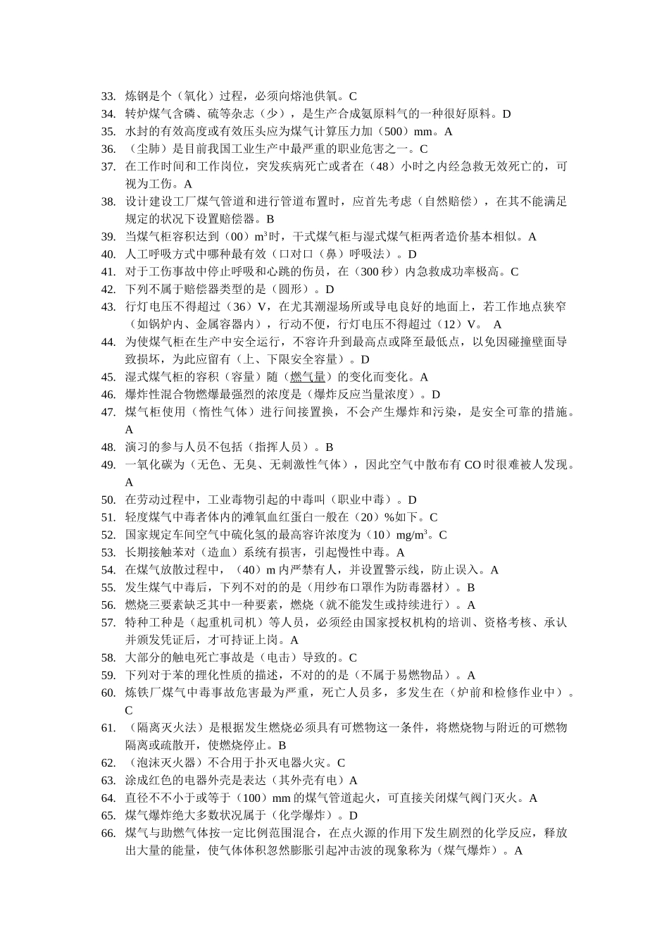 2025年煤气作业复审题库整理_第2页