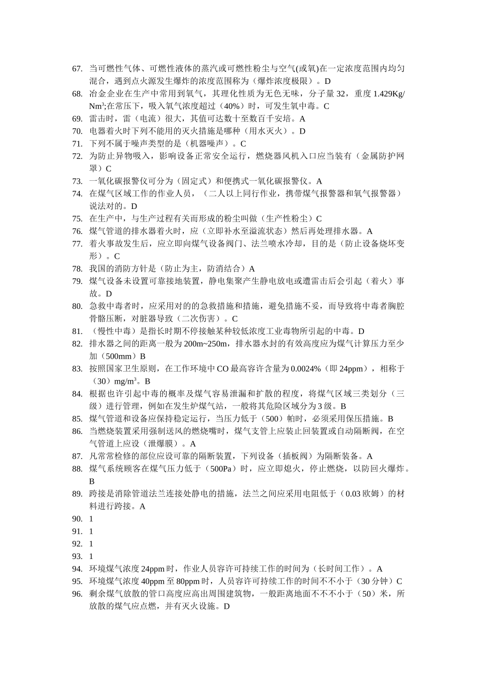 2025年煤气作业复审题库整理_第3页