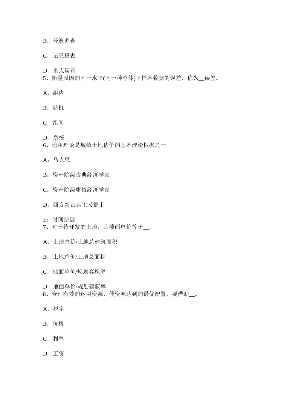 2025年上半年辽宁省土地估价师管理法规合伙企业法模拟试题_第2页