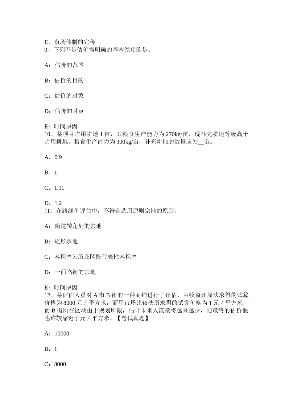 2025年上半年辽宁省土地估价师管理法规合伙企业法模拟试题_第3页