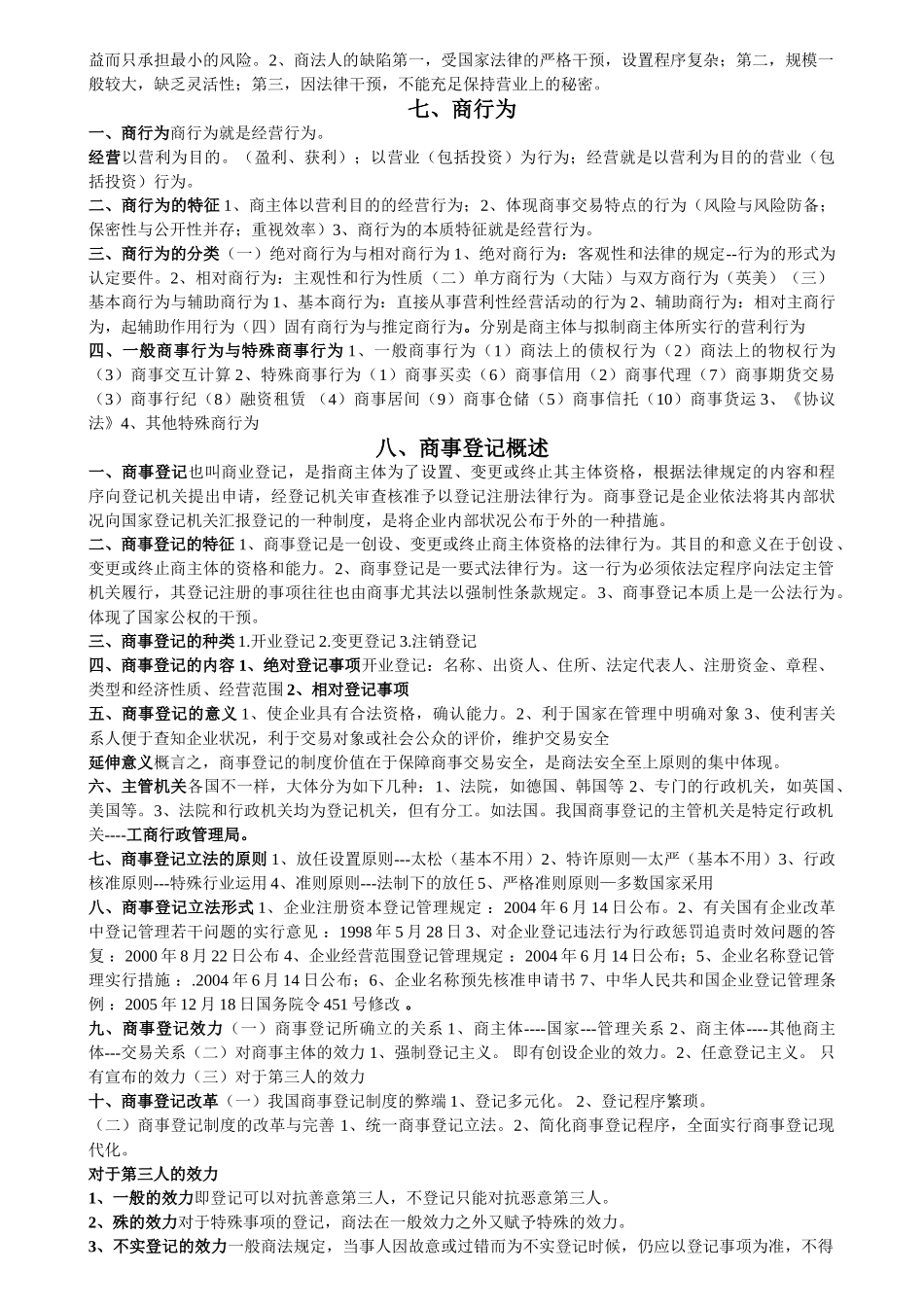 2025年商法知识点总结课本_第3页