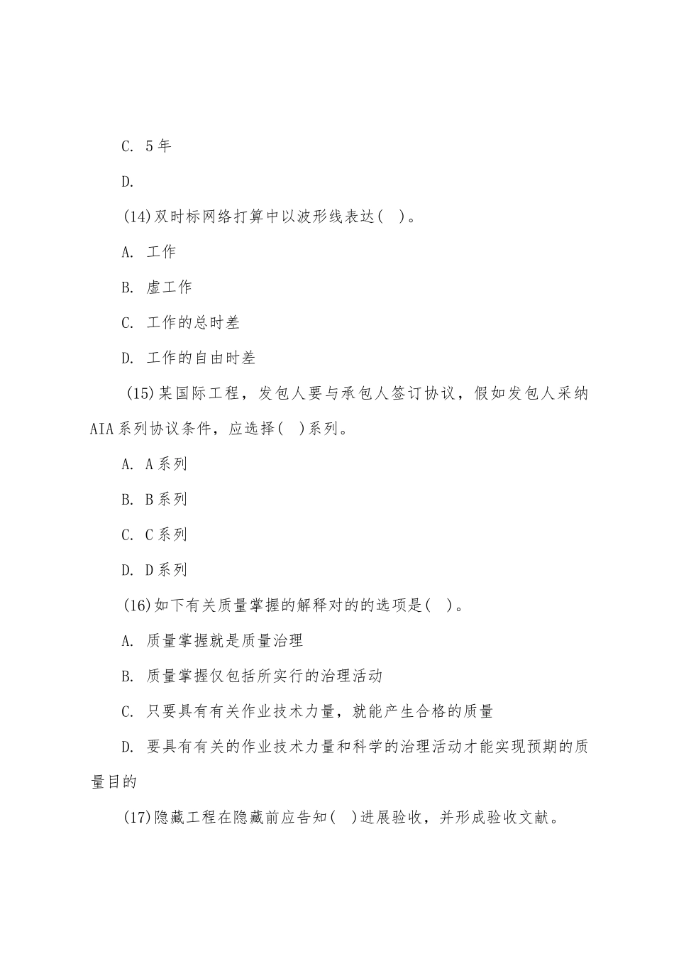 2025年一级建造师练习卷项目管理_第2页