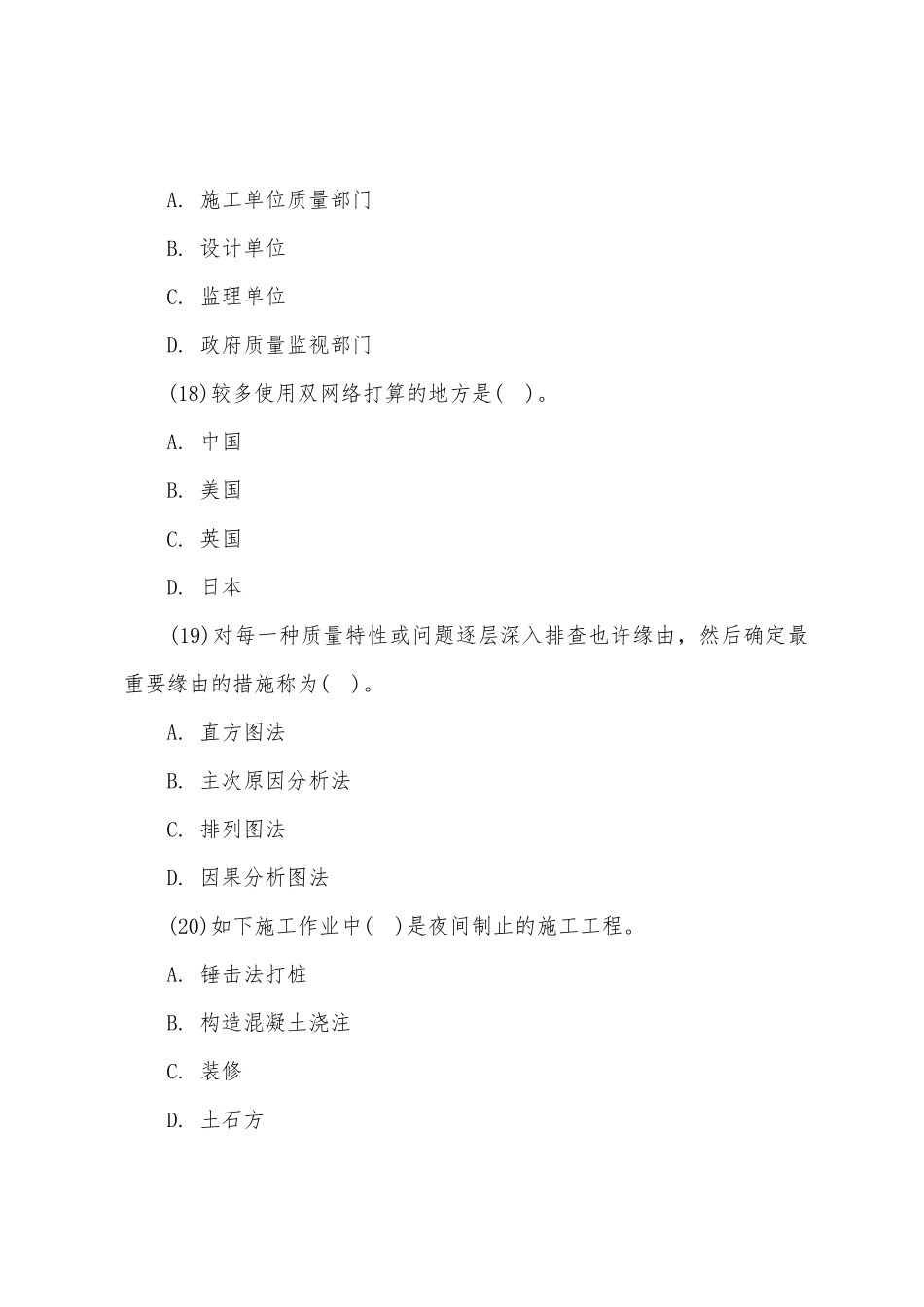 2025年一级建造师练习卷项目管理_第3页