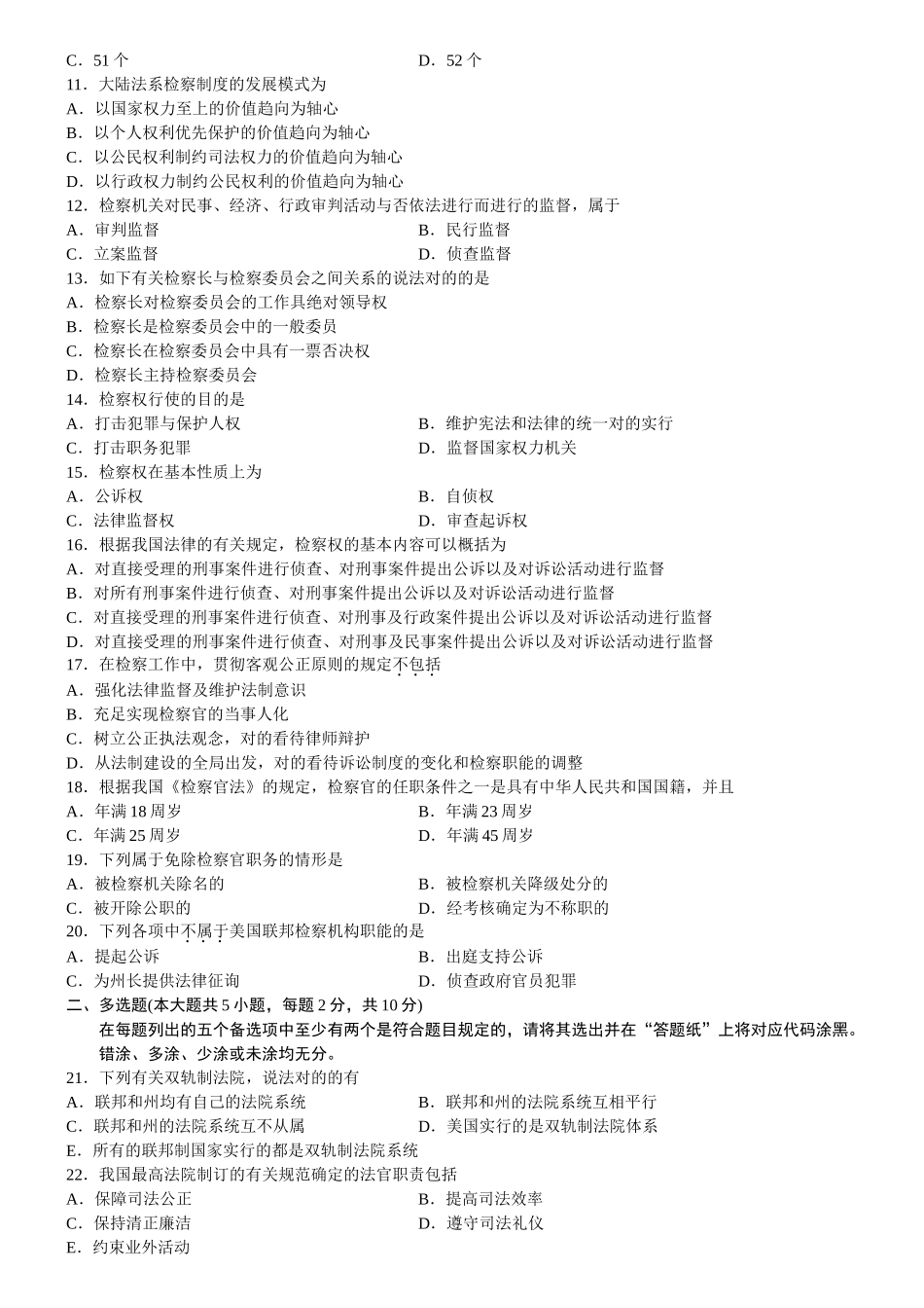 2025年制度法院与检察院组织制度真题及部分答案_第2页