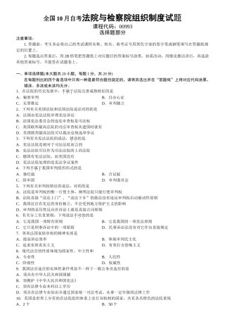 2025年制度法院与检察院组织制度真题及部分答案