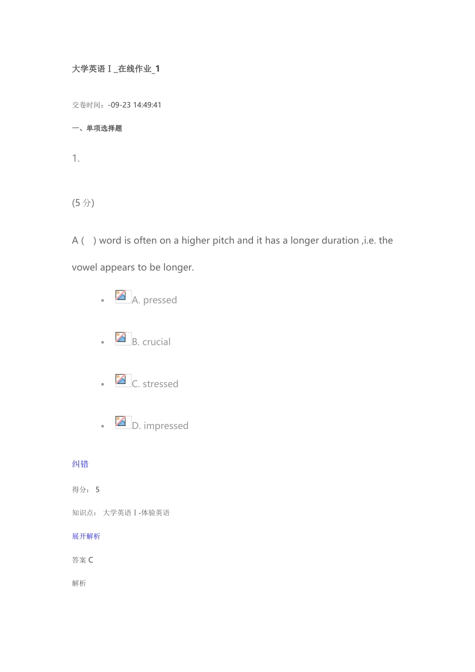 2025年农大大学英语在线作业_第1页