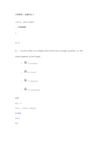 2025年农大大学英语在线作业