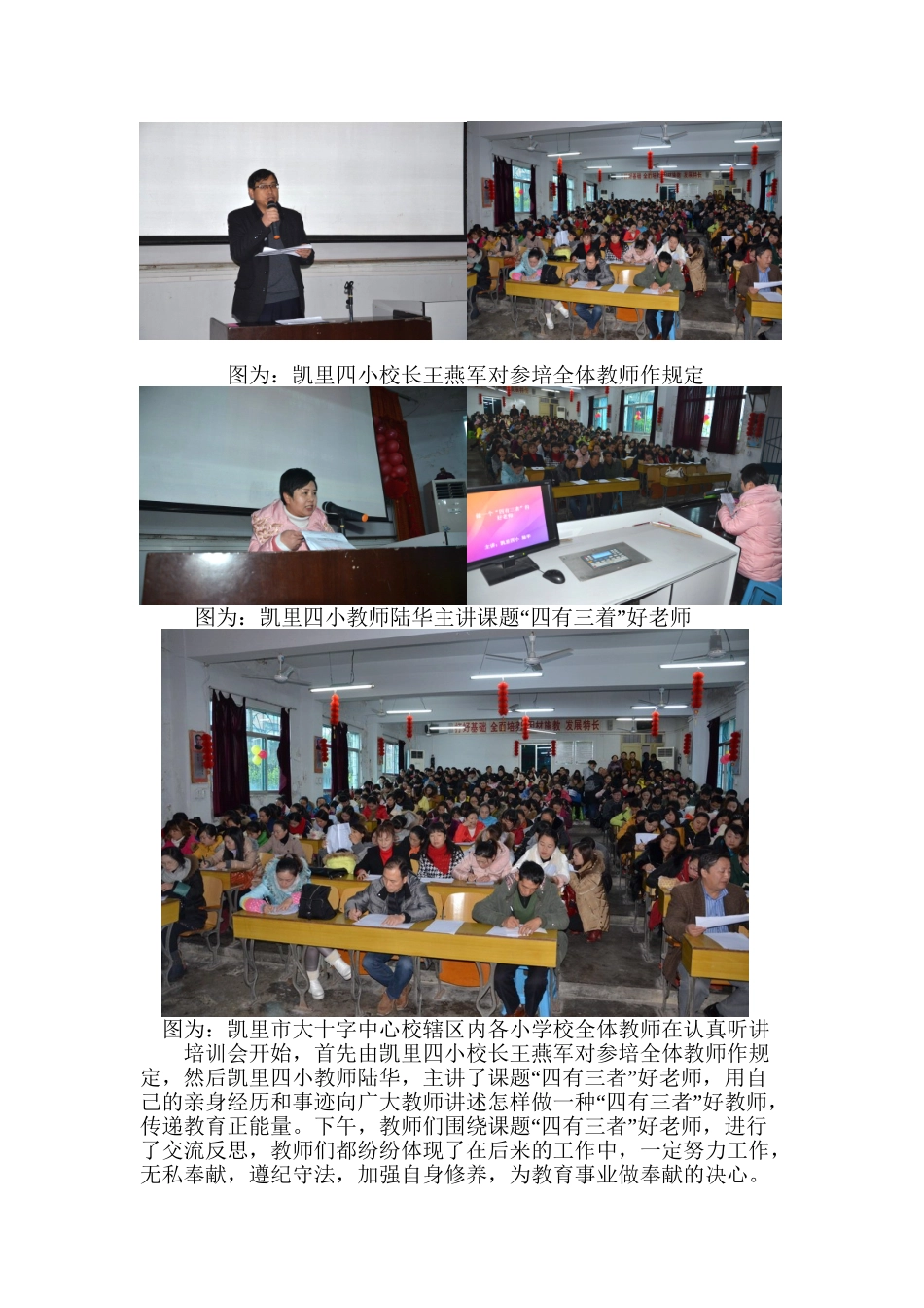 2025年四小简报325期大十字辖区开展寒假中小学教师继续教育培训讲课讲稿_第3页