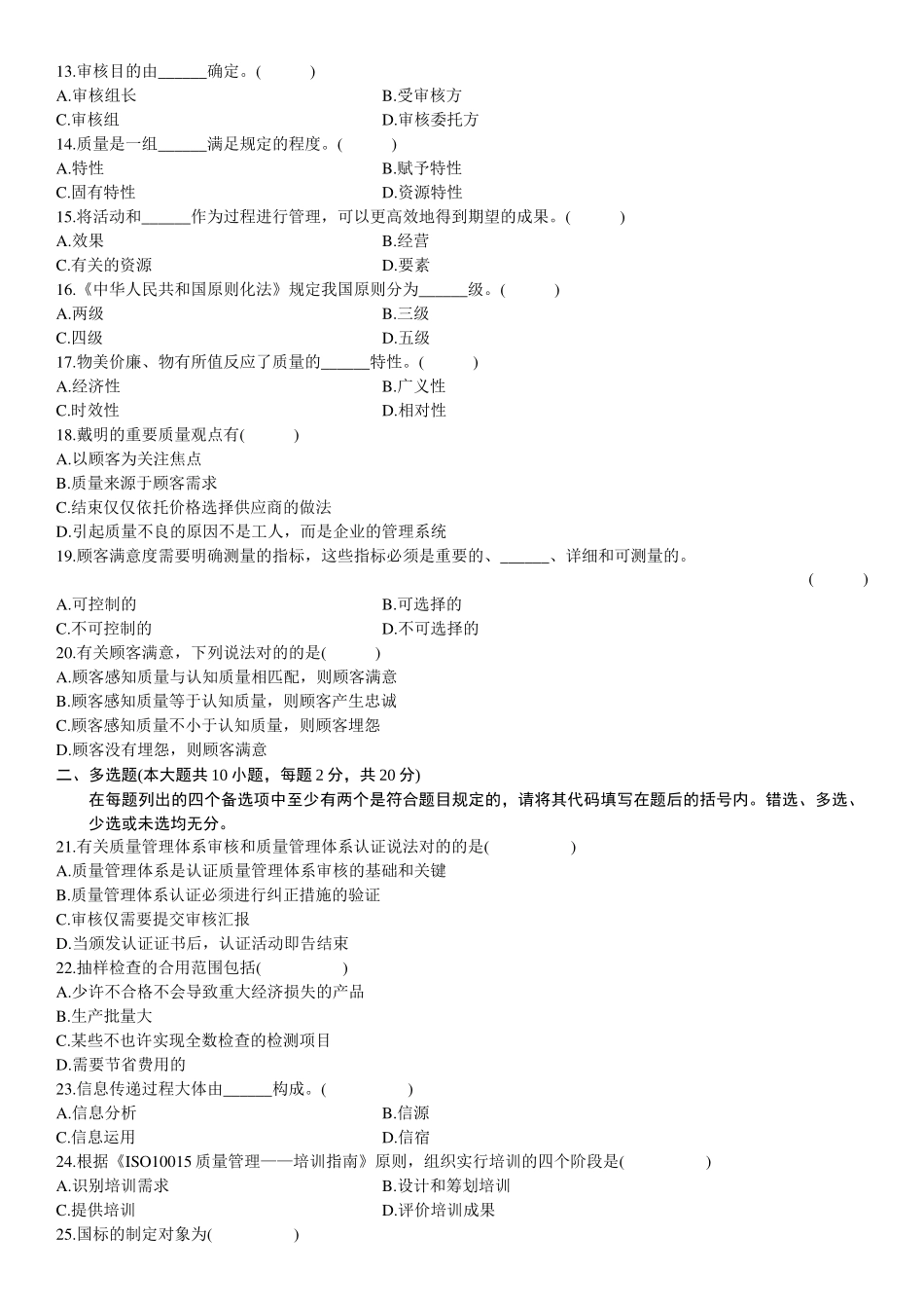 2025年自学考试产品质量工程概论自考试题及答案_第2页