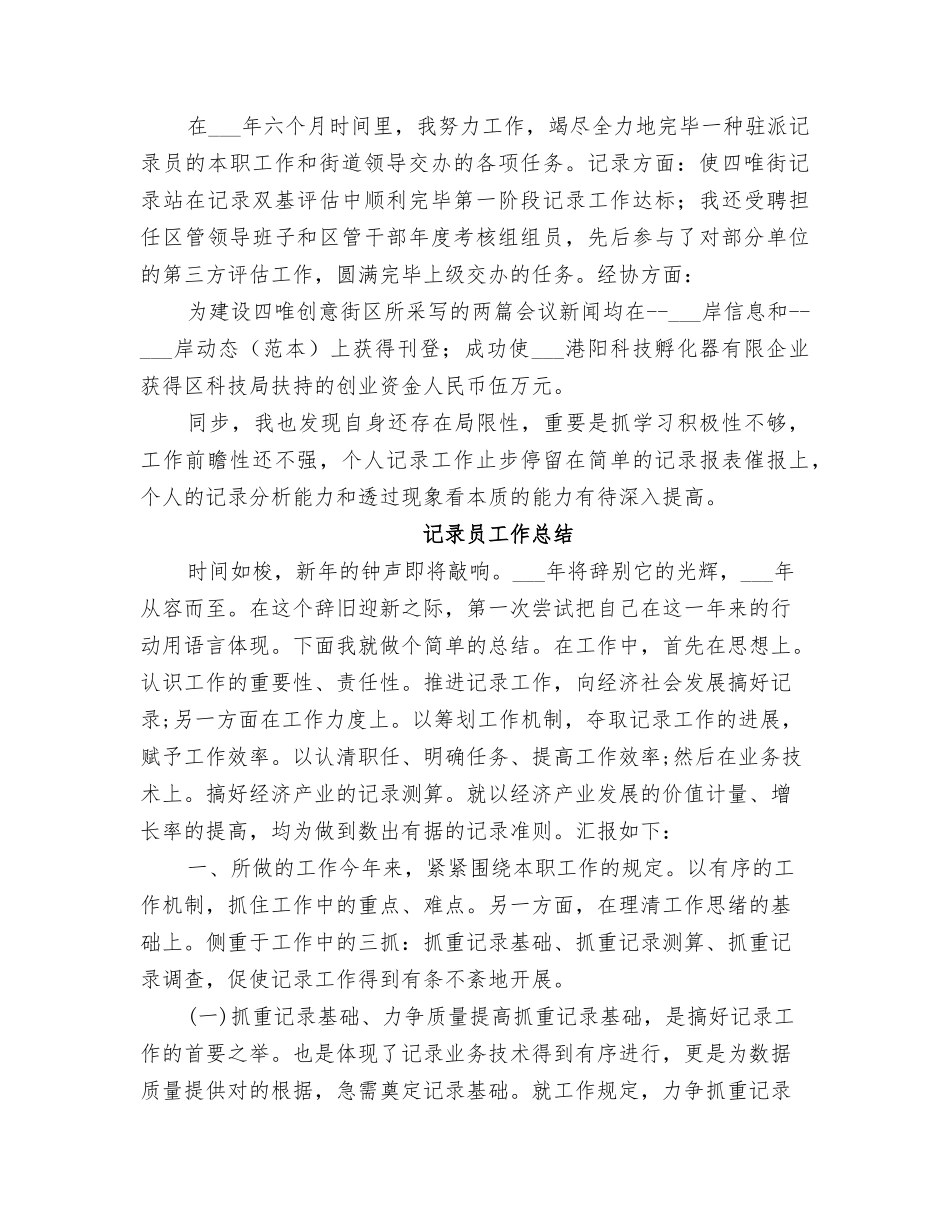 2025年统计员半年工作小结_第3页