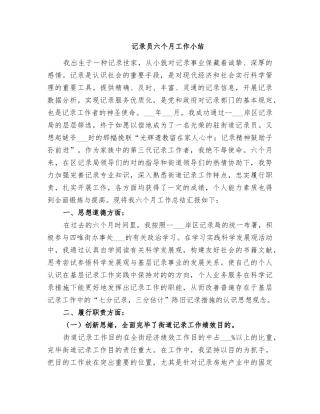 2025年统计员半年工作小结
