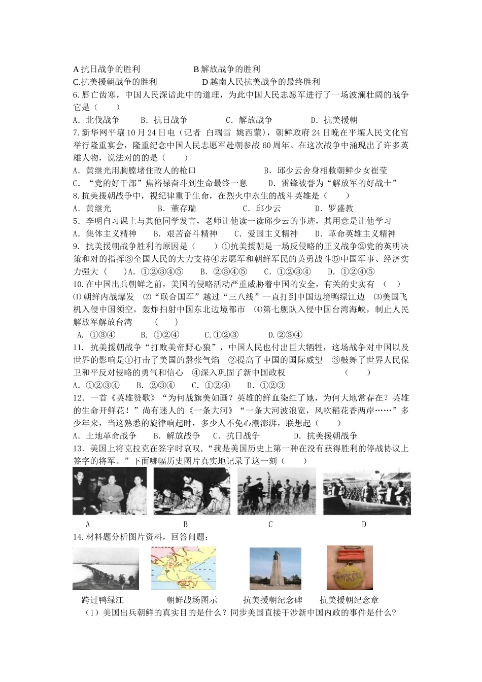 2025年人教版历史八年级下册一课一练全套讲课稿_第2页