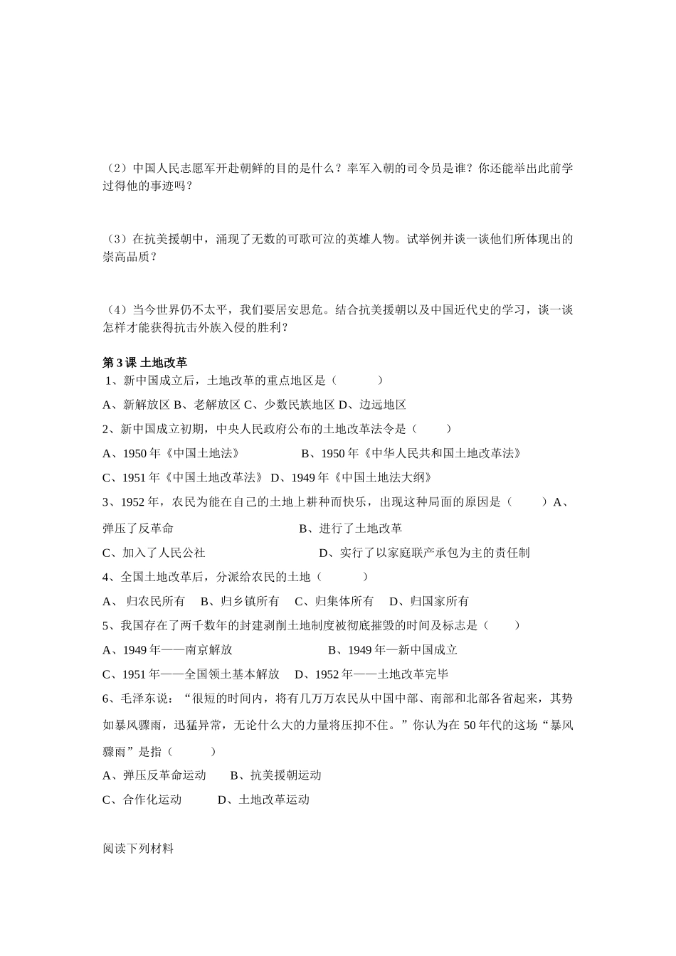 2025年人教版历史八年级下册一课一练全套讲课稿_第3页