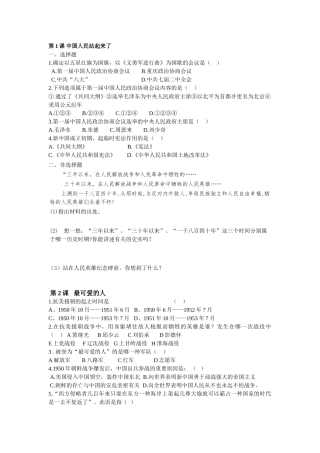 2025年人教版历史八年级下册一课一练全套讲课稿