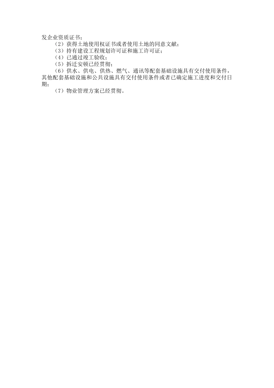 2025年房地产开发全套流程_第3页