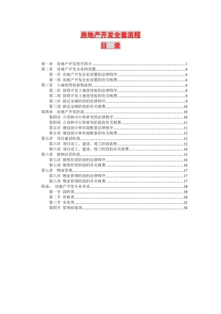 2025年房地产开发全套流程