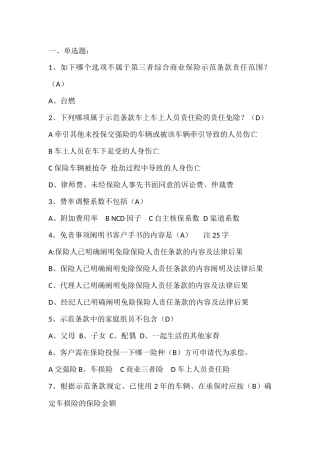 2025年行业协会题库