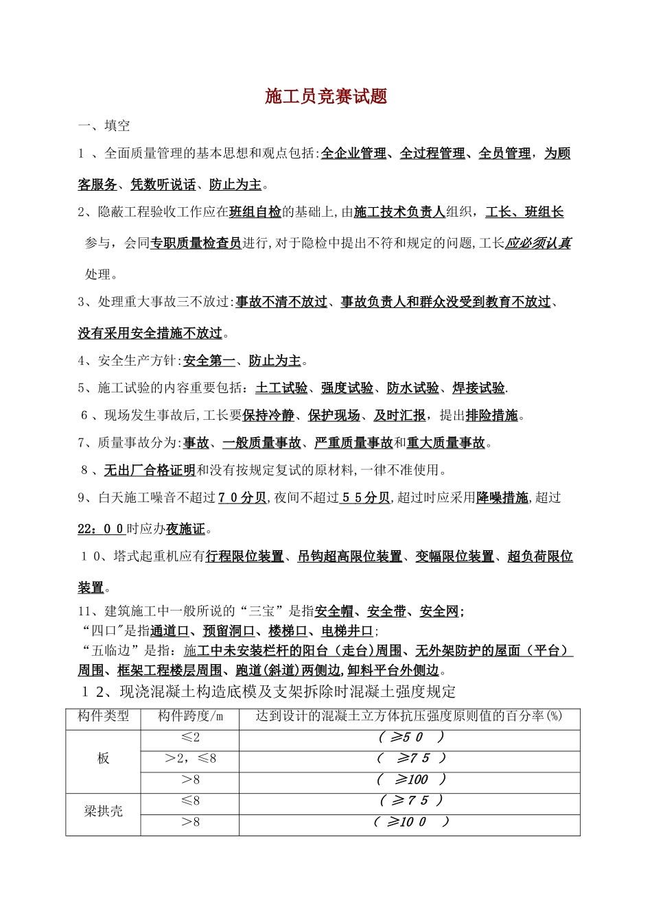 2025年施工员竞赛试题AAAA_第1页