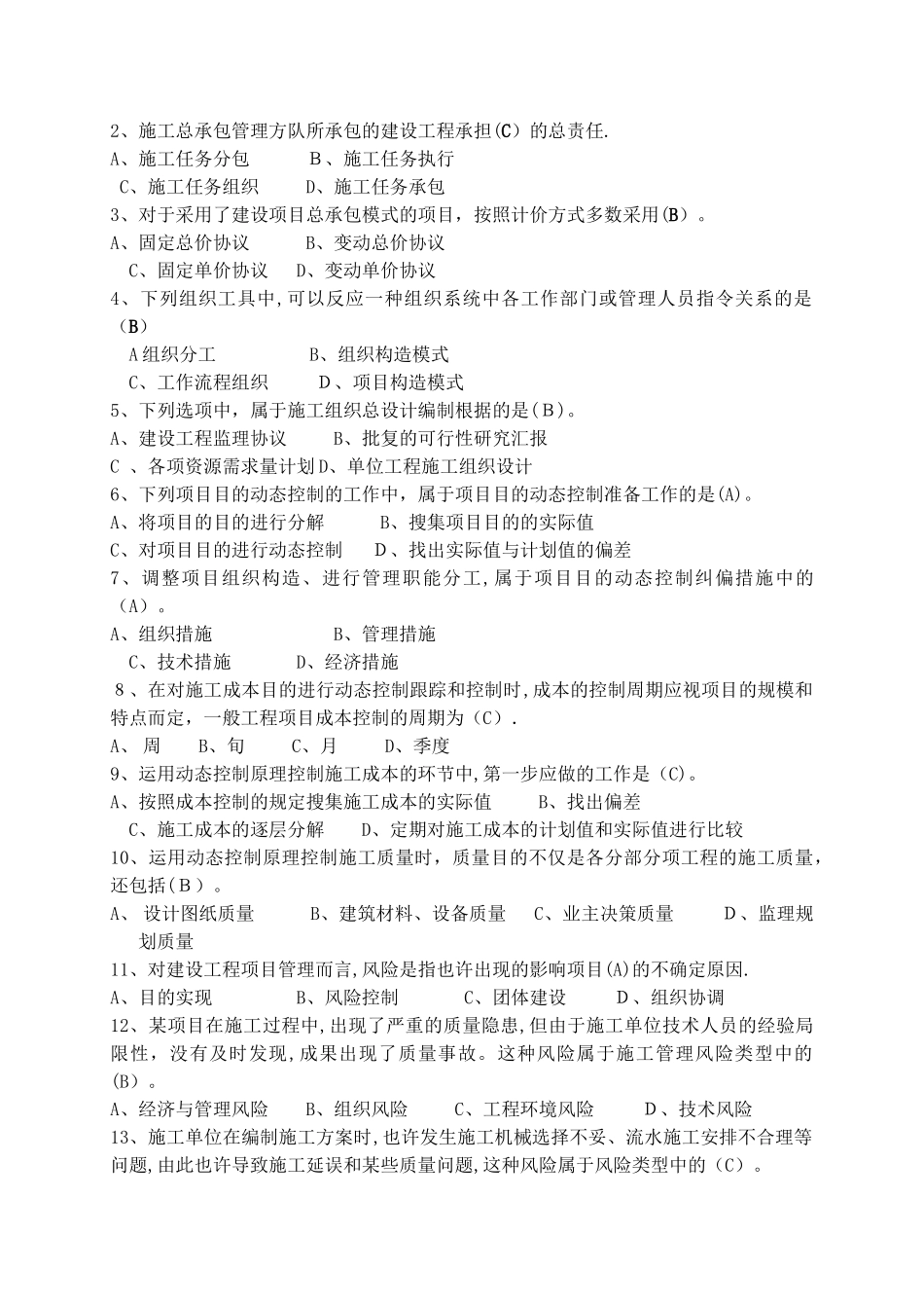 2025年施工员竞赛试题AAAA_第3页