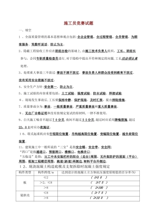 2025年施工员竞赛试题AAAA