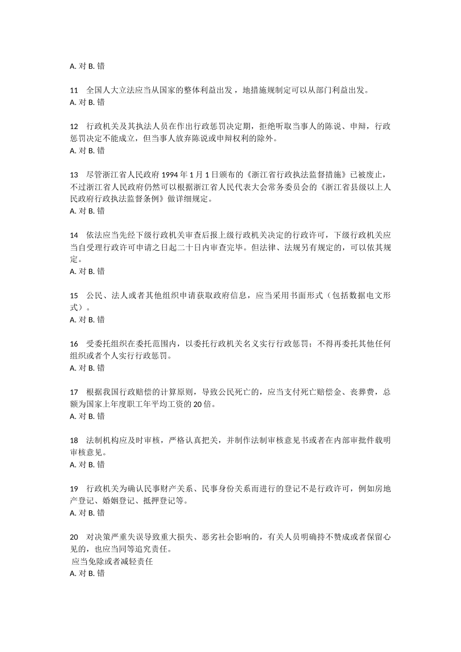 2025年行政执法资格考试模拟试题_第2页