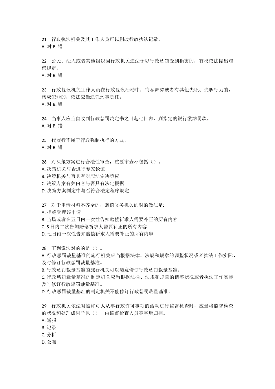 2025年行政执法资格考试模拟试题_第3页