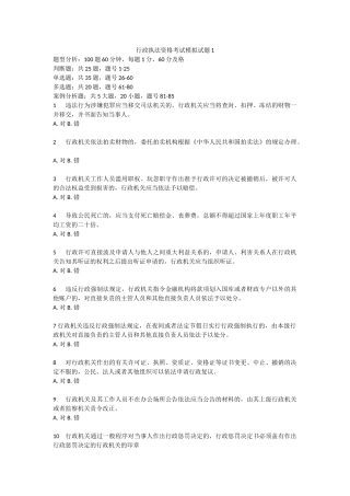 2025年行政执法资格考试模拟试题