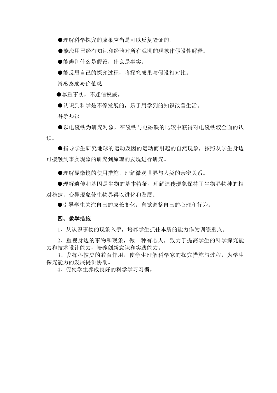 2025年湘教版小学五年级科学下册教案全册复习过程_第2页