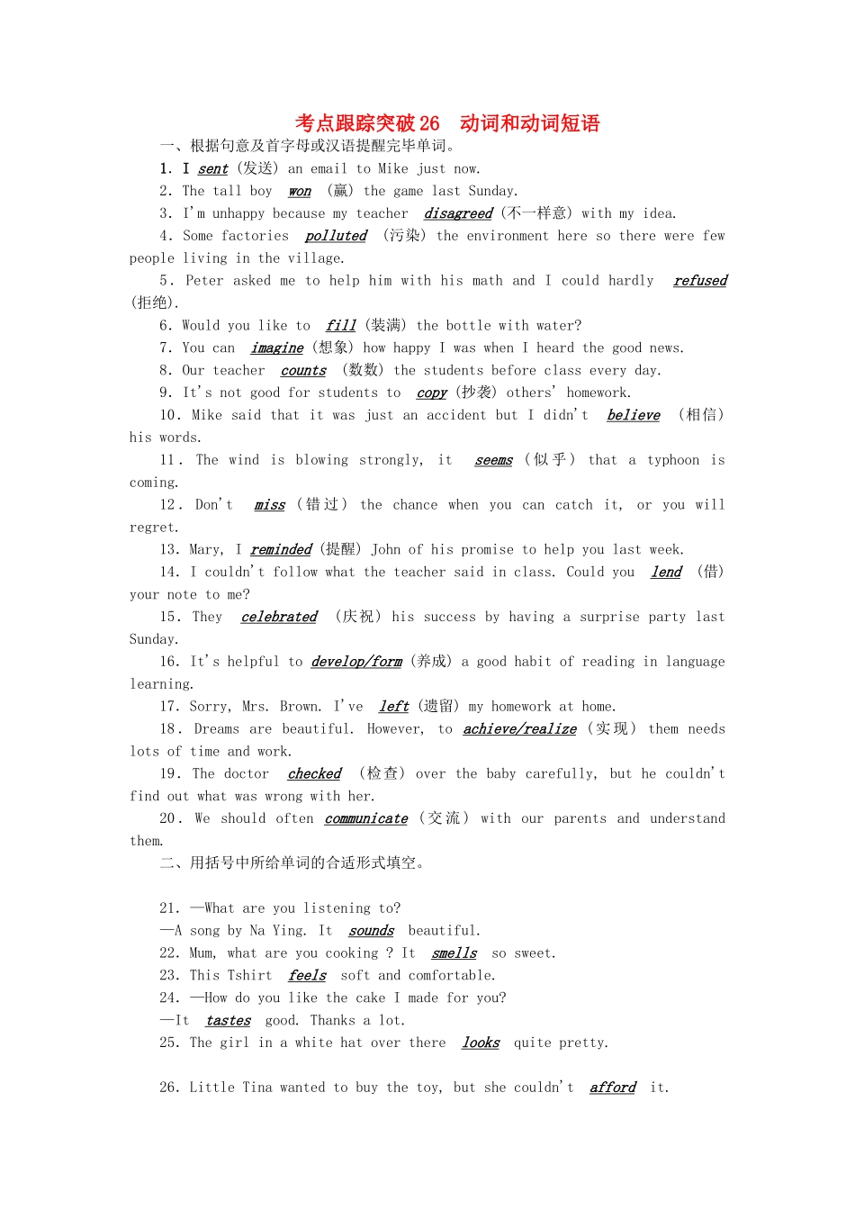 2025年中考英语第二轮语法考点聚焦考点跟踪突破26动词和动词短语试题_第1页