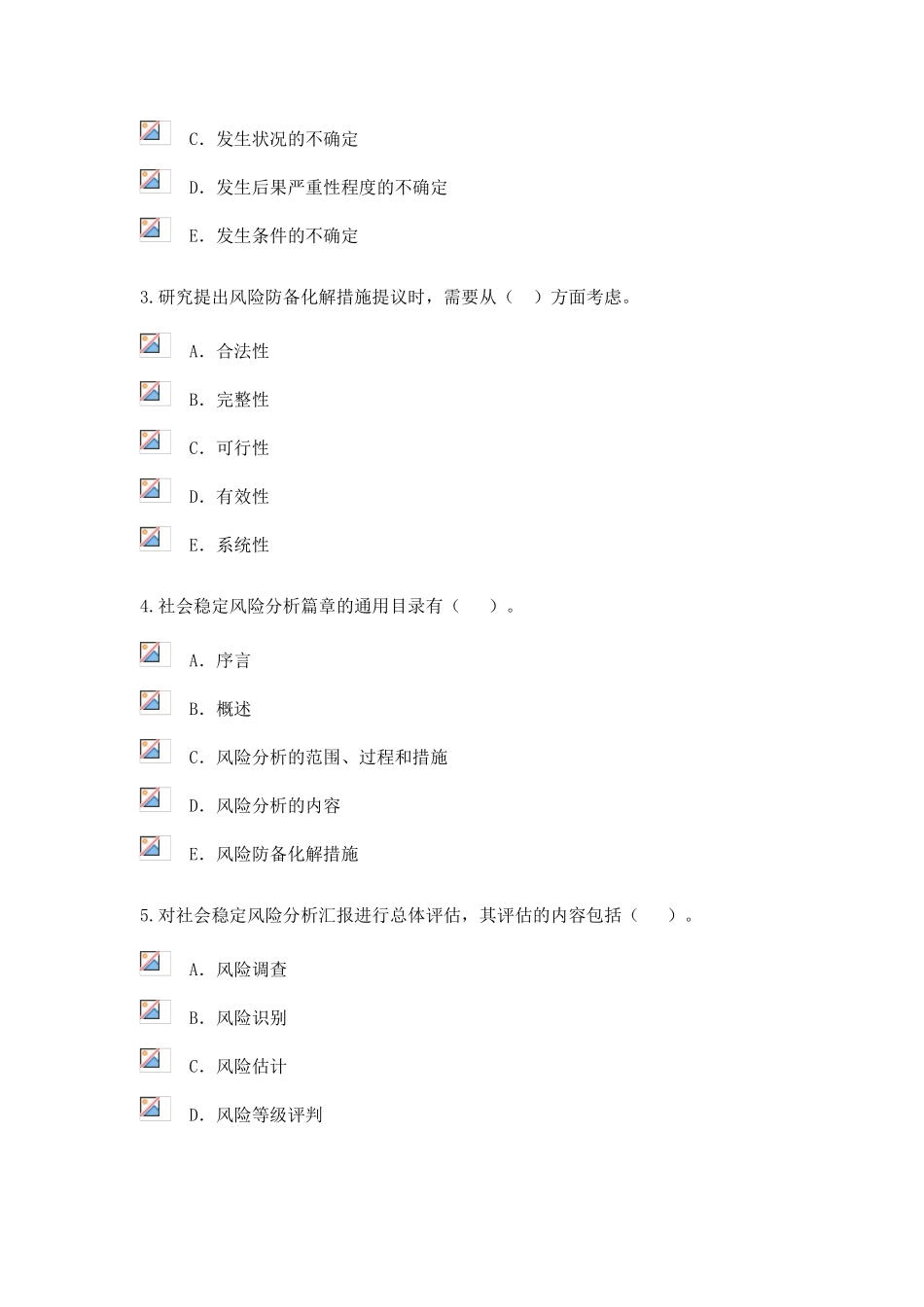 2025年咨询工程师继续教育重大项目社会稳定风险与评估试卷及答案80分_第3页