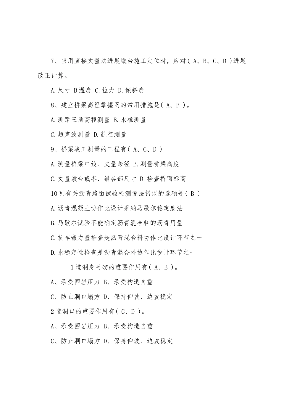 2025年二级建造师公路工程模拟试题及答案_第2页