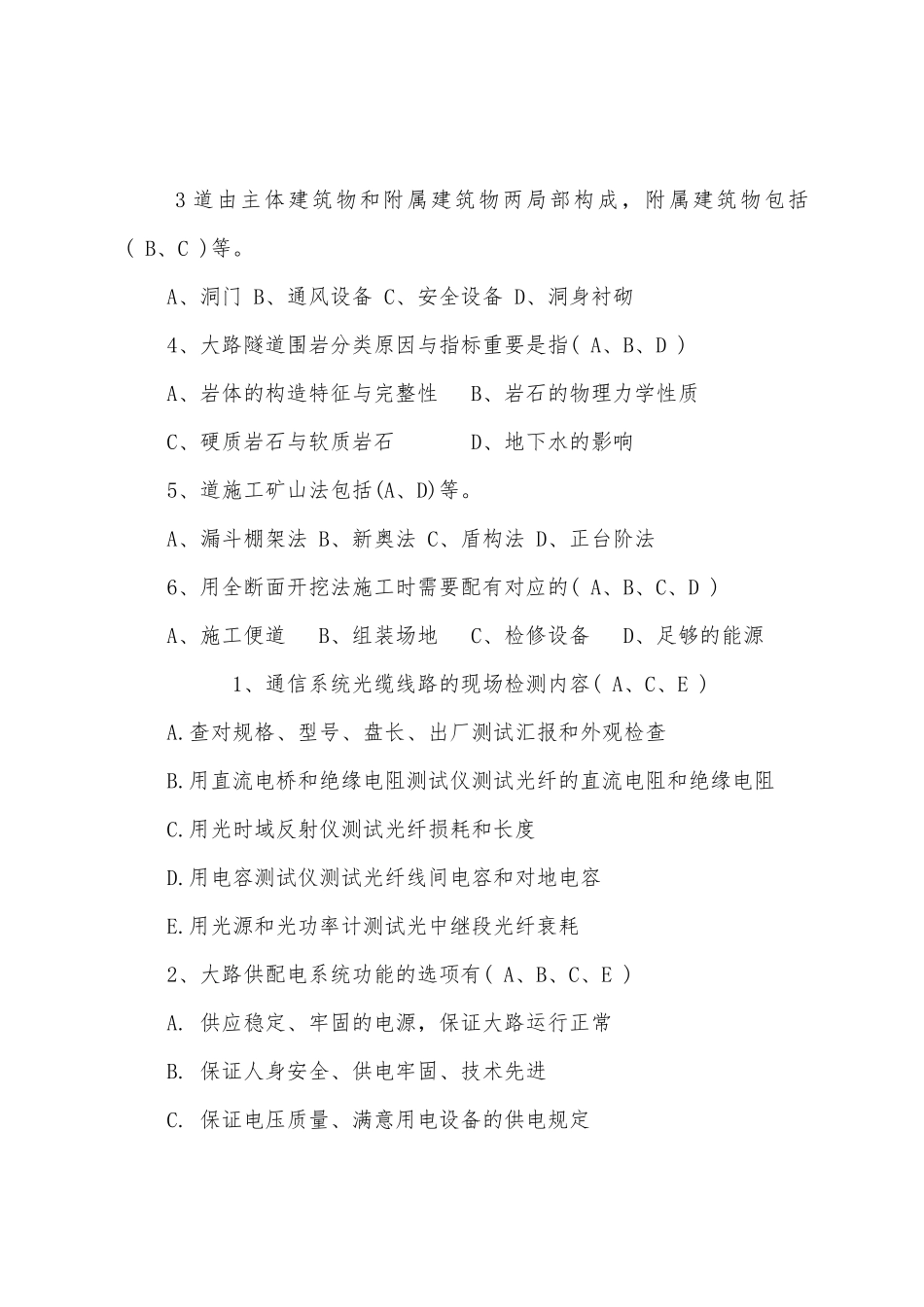 2025年二级建造师公路工程模拟试题及答案_第3页