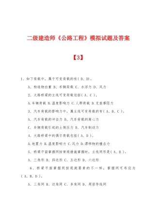 2025年二级建造师公路工程模拟试题及答案