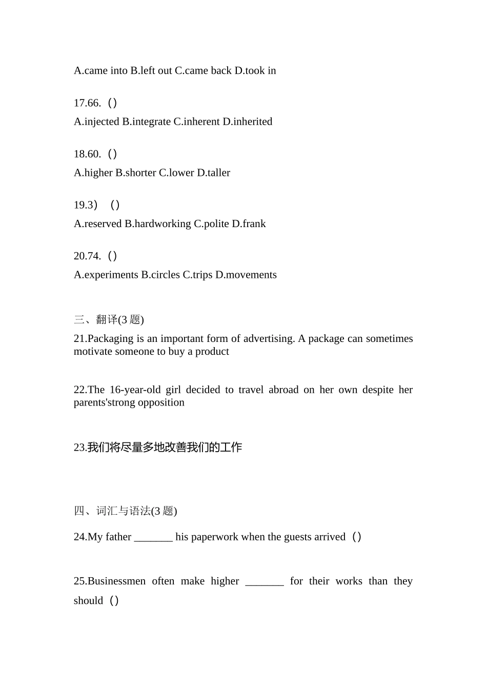 2025年山东省济南市统招专升本英语测试卷含答案_第3页