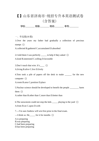 2025年山东省济南市统招专升本英语测试卷含答案