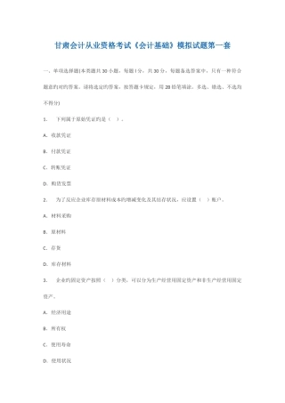 2025年甘肃会计从业资格考试会计基础模拟试题