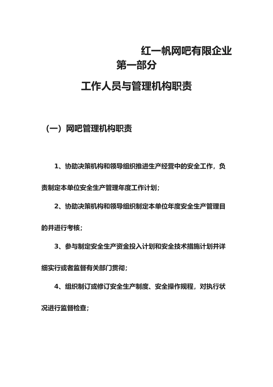 2025年网吧规制度及应急预案全套_第2页