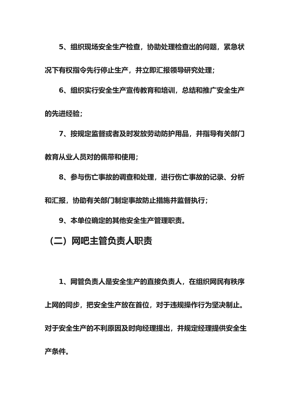 2025年网吧规制度及应急预案全套_第3页