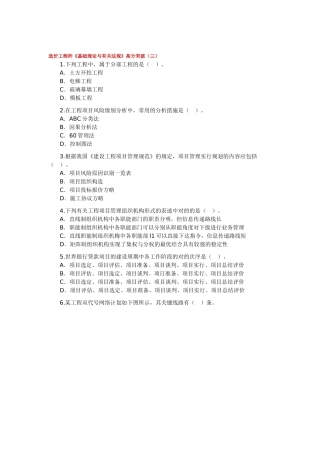 2025年造价工程师《基础理论与相关法规》高分突破