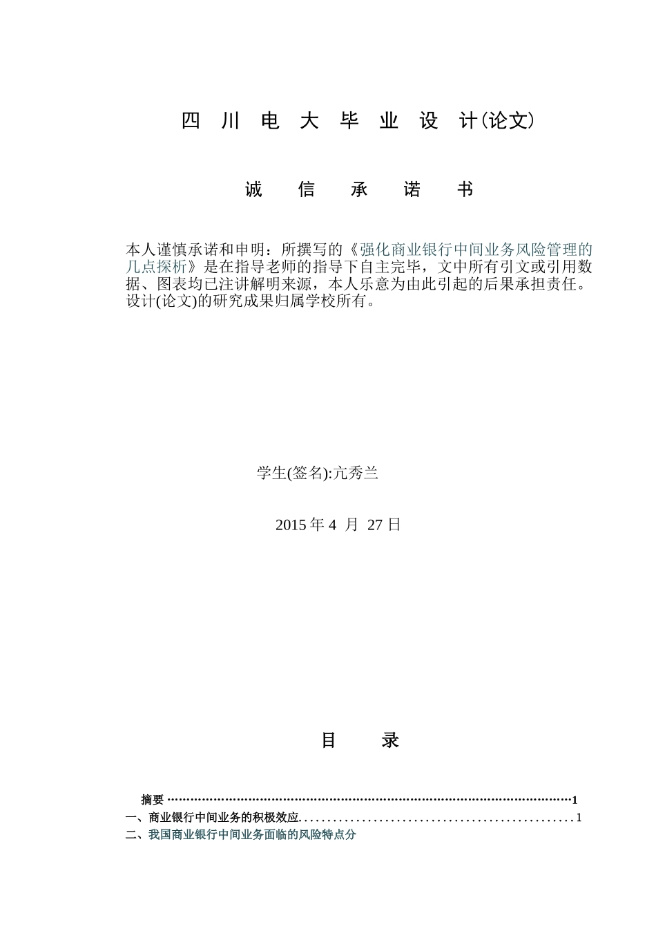 2025年强化商业银行中间业务风险管理的几点探析电大金融学毕业论文_第2页