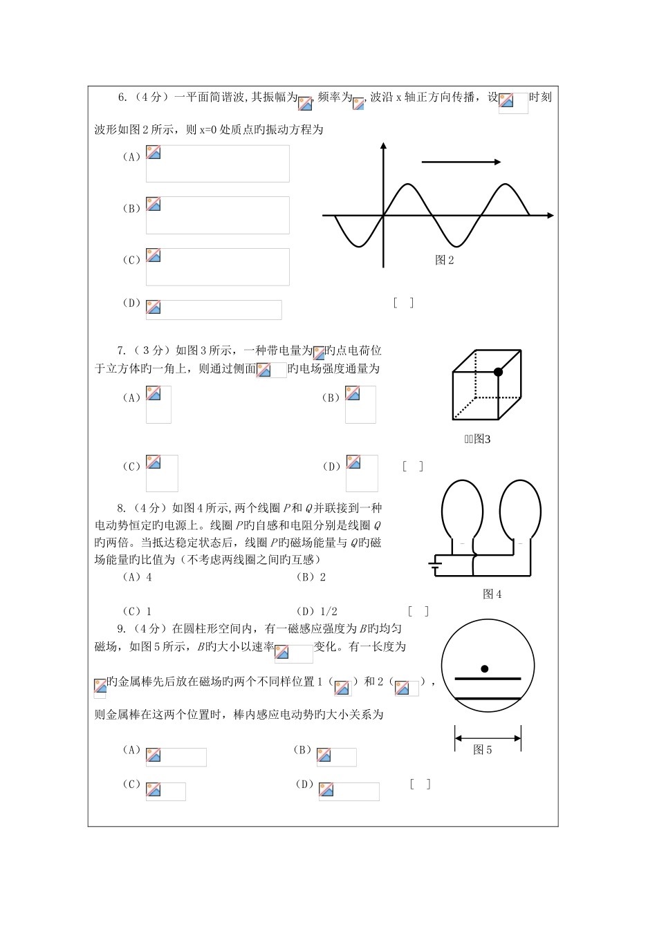 2025年石油大学华东硕士研究生入学考试普通物理试题包括力学电磁学光学_第3页