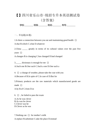 2025年四川省乐山市统招专升本英语测试卷含答案