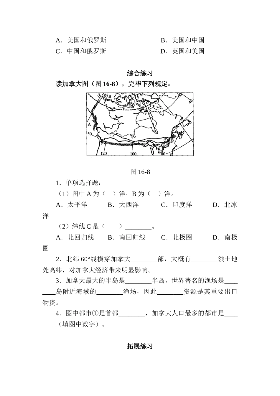 2025年七年级地理下册课堂知识点检测_第2页