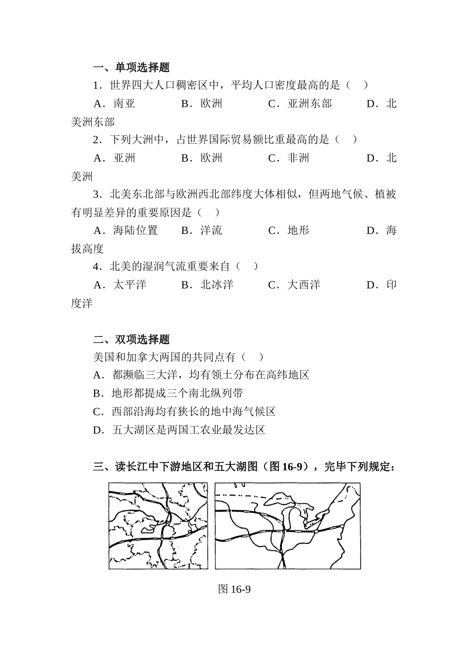2025年七年级地理下册课堂知识点检测_第3页