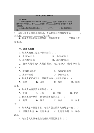 2025年七年级地理下册课堂知识点检测